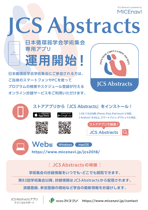 JCS Abstracts（PDF）