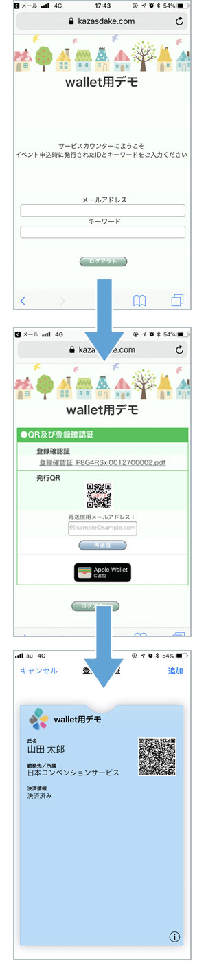 QRコードのApple Walletへの追加方法