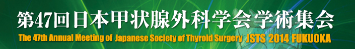 第47回日本甲状腺外科学会学術集会